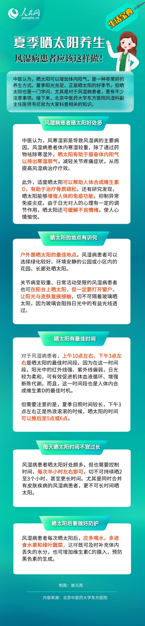 夏季曬太陽養(yǎng)生 風濕病患者應該這樣做！