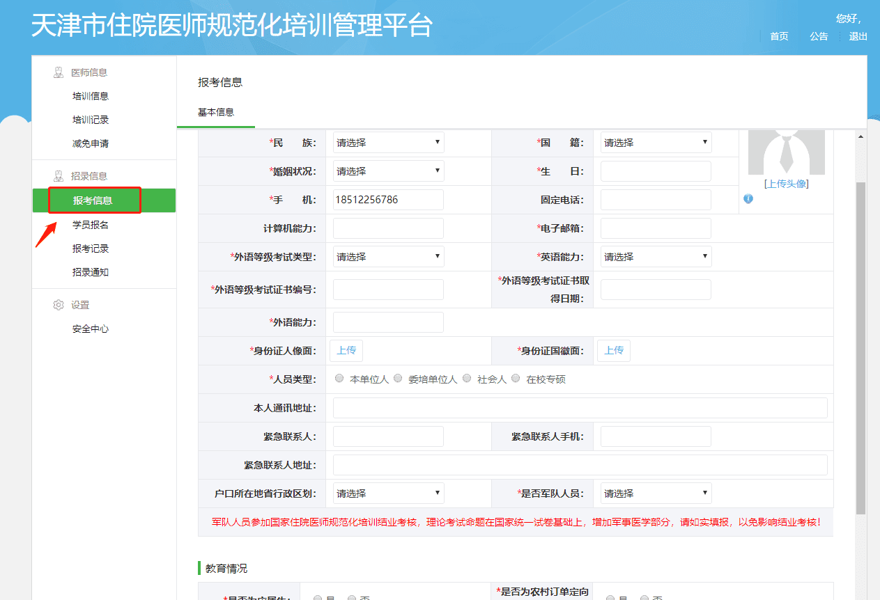 報名已開始 | 天津住院醫(yī)師規(guī)培招 600余人，21個國家基地任你選！