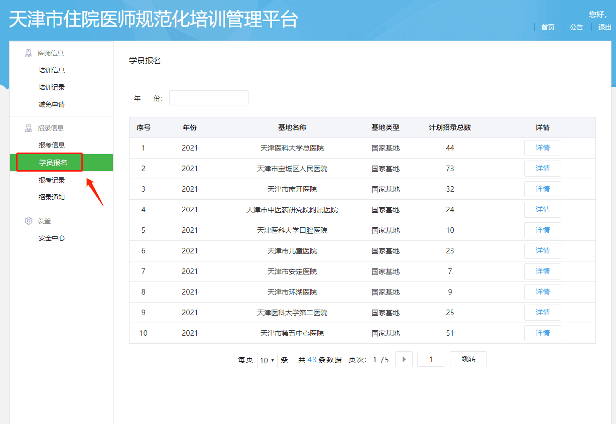 報名已開始 | 天津住院醫(yī)師規(guī)培招 600余人，21個國家基地任你選！