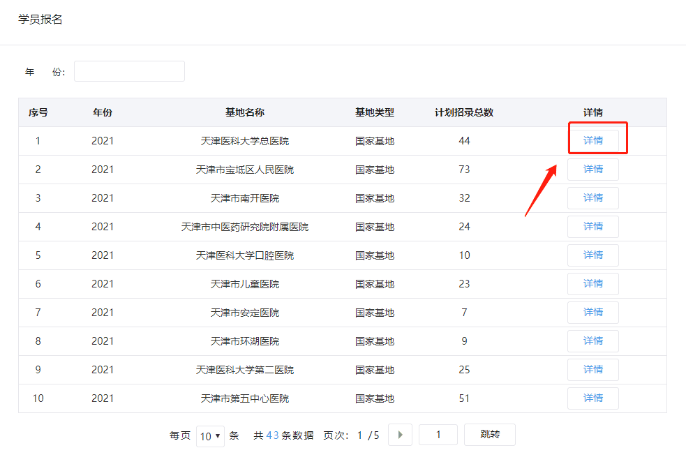 報名已開始 | 天津住院醫(yī)師規(guī)培招 600余人，21個國家基地任你選！