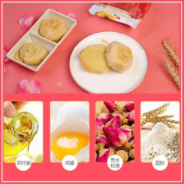 每日推薦：甘肅特色產(chǎn)品——永登丁娃玫瑰餅