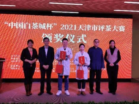 2021天津市茶藝暨評(píng)茶大賽圓滿落下帷幕