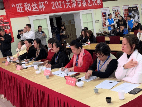 2021天津市茶藝暨評(píng)茶大賽圓滿落下帷幕