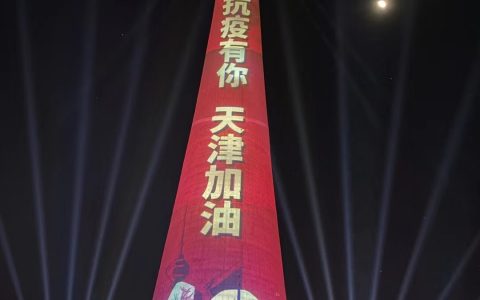 天塔旋云！津夜點(diǎn)亮??！天津加油?。?！