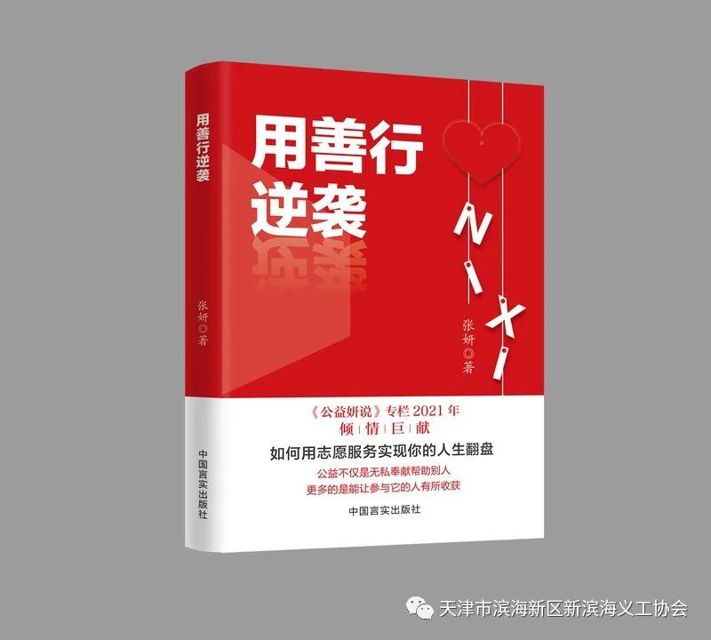 一本書讓你實現(xiàn)逆風翻盤|公益妍說