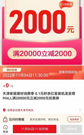 2022天津家居建材消費(fèi)季即將啟動(dòng)！2000萬(wàn)元消費(fèi)券等你領(lǐng)！