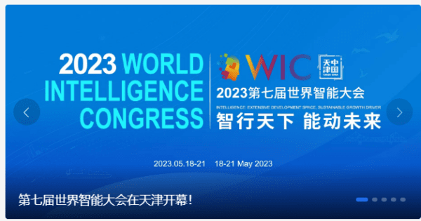 第七屆世界智能大會(huì)亮點(diǎn)搶先看！“科創(chuàng)中國”技術(shù)路演成功舉辦