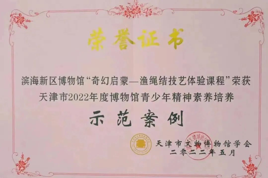 濱海新區(qū)博物館被評為首批濱海新區(qū)中小學(xué)生勞動教育實踐基地