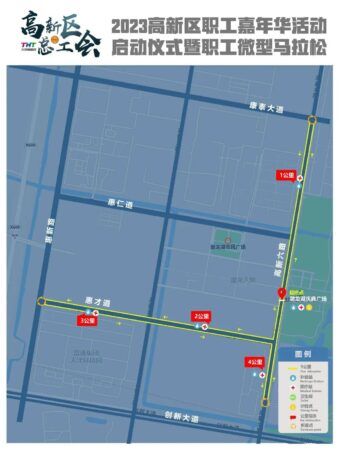 碼??！高新區(qū)微馬比賽路線、規(guī)則來啦