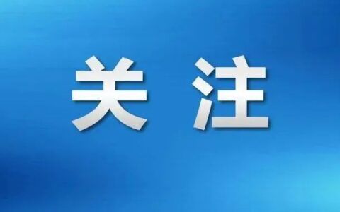 高新區(qū)領(lǐng)導(dǎo)帶隊(duì)參加中歐企業(yè)合作交流會(huì)并開展招商活動(dòng)