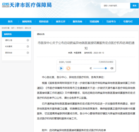 異地就醫(yī)！天津這些醫(yī)療機(jī)構(gòu)也能直接結(jié)算了！