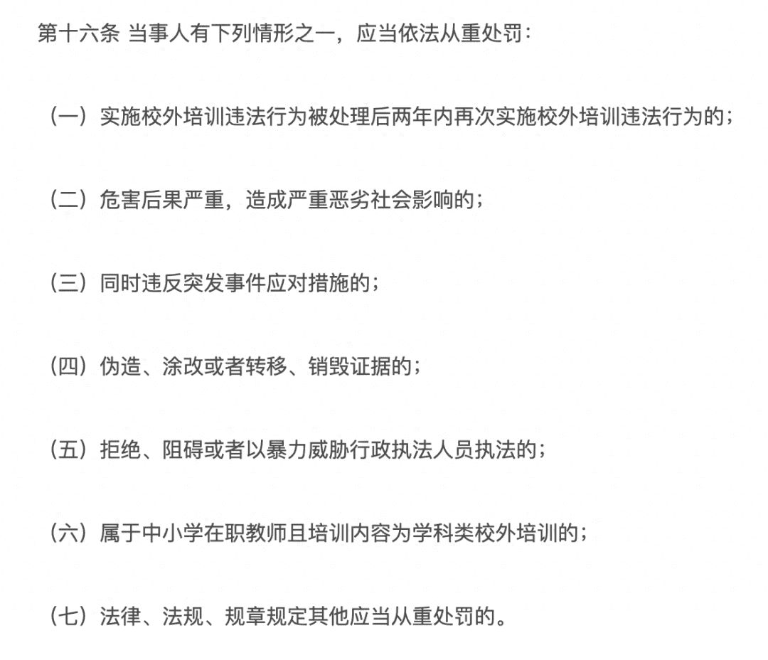 違者重罰！事關校外培訓監(jiān)管，辦法正式施行！