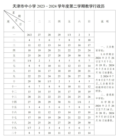 提醒！天津這時(shí)放寒假！