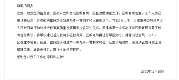 這個街道將引進“一中”！最新回應來了！