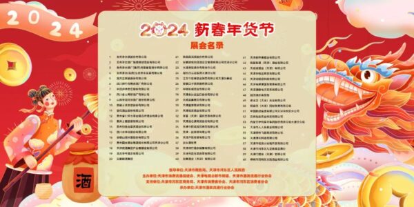 名酒薈新春酒類年貨節(jié)盛大舉行 點(diǎn)燃2024迎新春年貨節(jié)消費(fèi)熱情