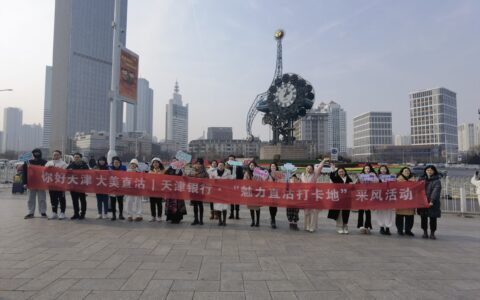 魅力直沽等您來！“魅力直沽打卡地”新鮮出爐