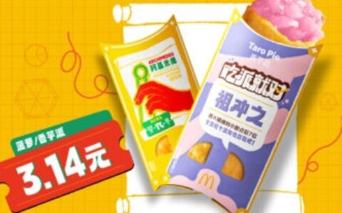 麥當(dāng)勞中國開啟第十屆派DAY 以美味致敬3.14國際圓周率日