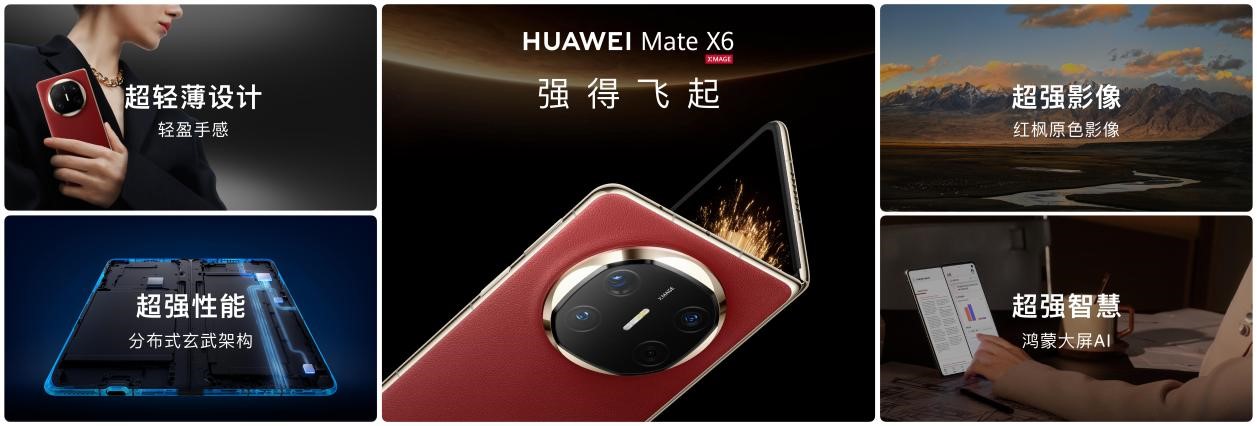 HUAWEI Mate X6 震撼登場，折疊引領(lǐng)者，巔峰再跨越