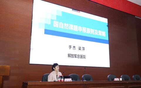 市衛(wèi)生健康委舉辦全系統2025年度國家自然科學基金項目申報培訓班