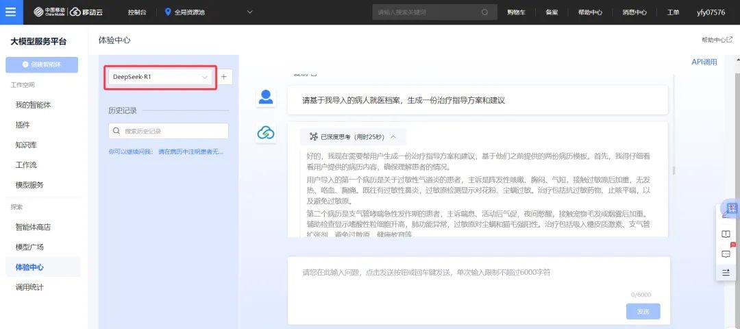 大模型開啟智慧醫(yī)療新篇章 天津移動(dòng)為天津醫(yī)科大學(xué)總醫(yī)院成功部署DeepSeek
