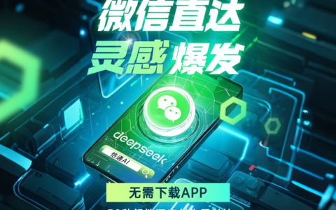 愷通AI接入DeepSeek，無(wú)需下載“隨用隨取”